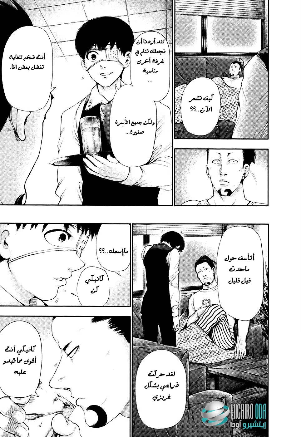 Read Tokyo ghoul AR Manga Online
