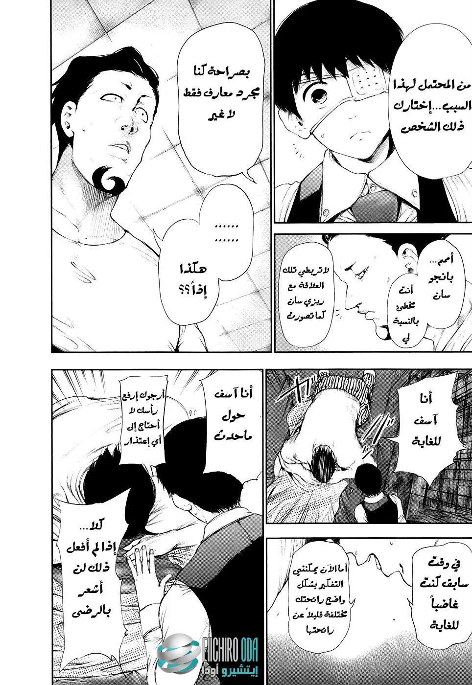 Read Tokyo ghoul AR Manga Online