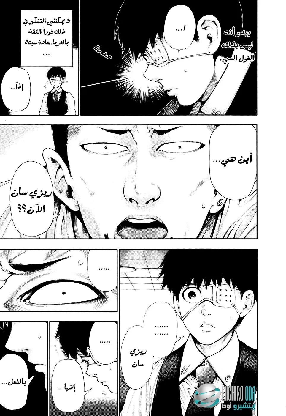 Read Tokyo ghoul AR Manga Online