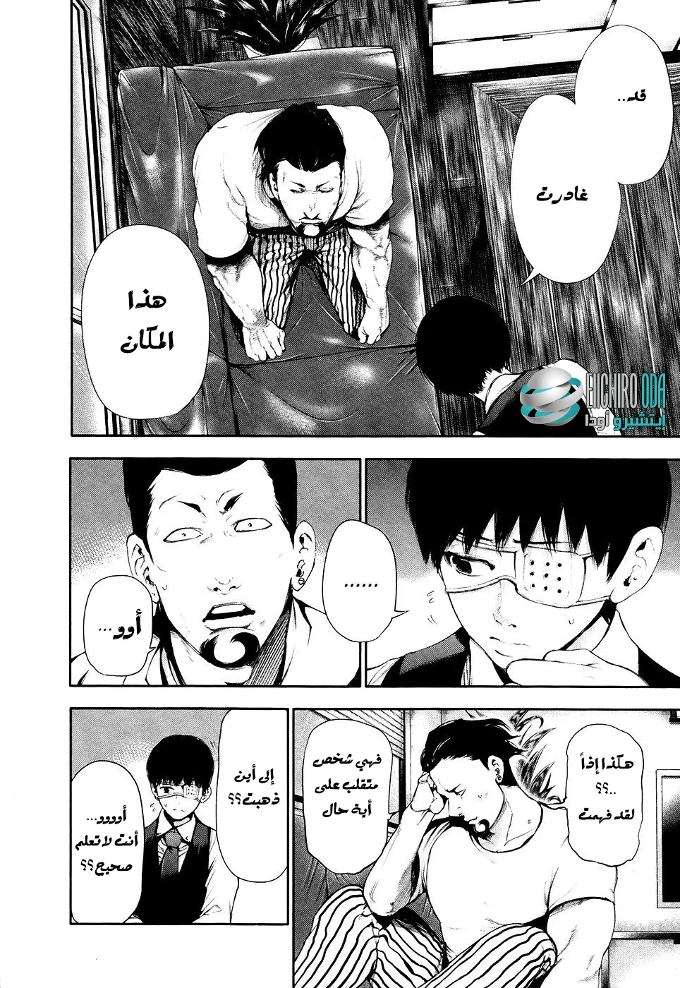 Read Tokyo ghoul AR Manga Online