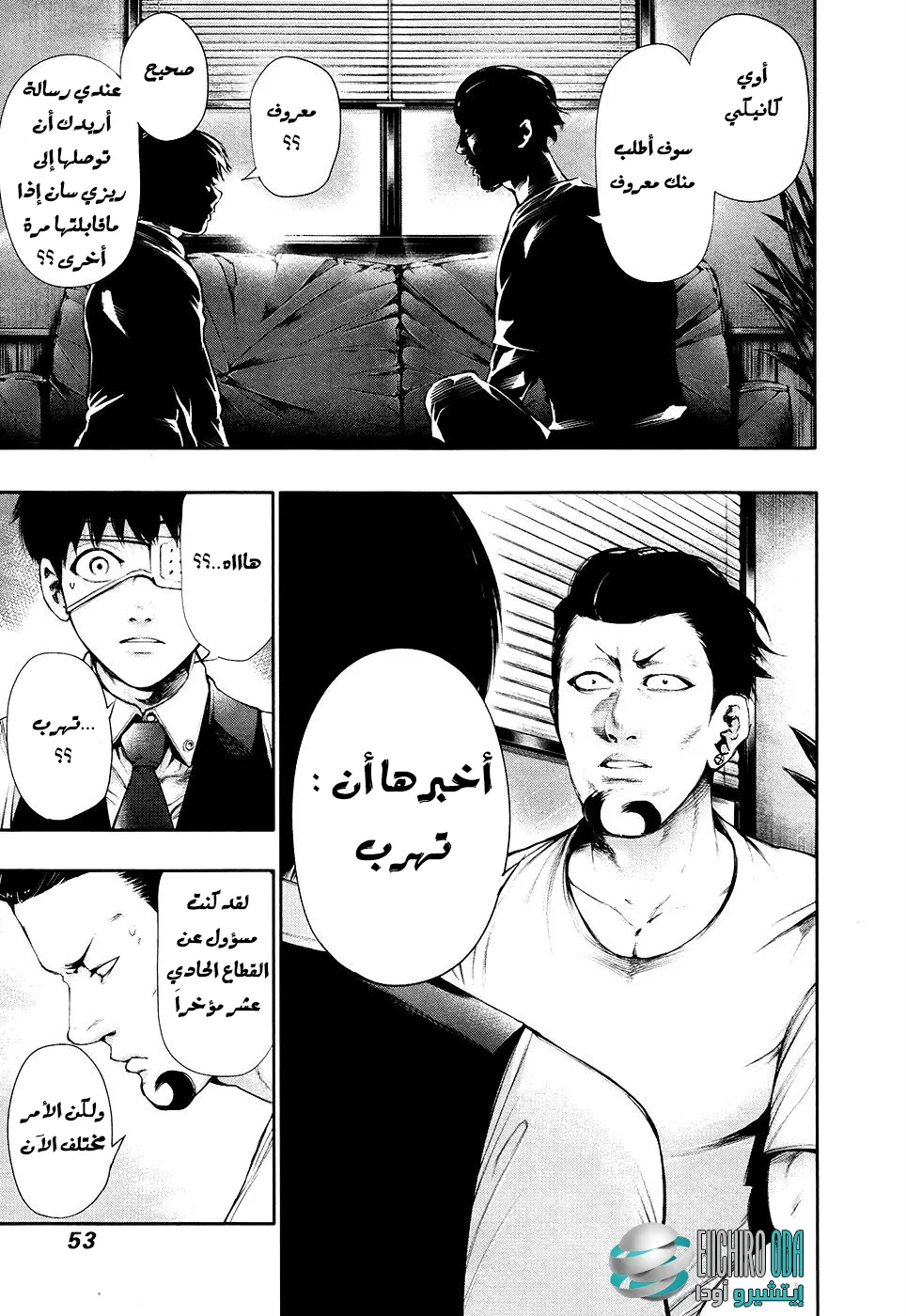 Read Tokyo ghoul AR Manga Online