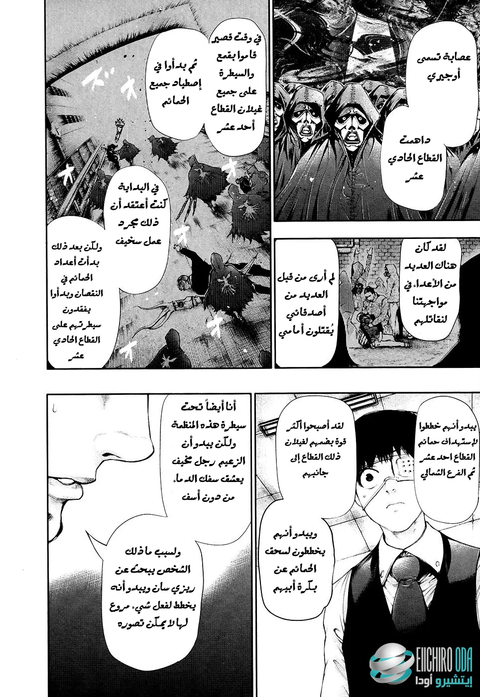 Read Tokyo ghoul AR Manga Online