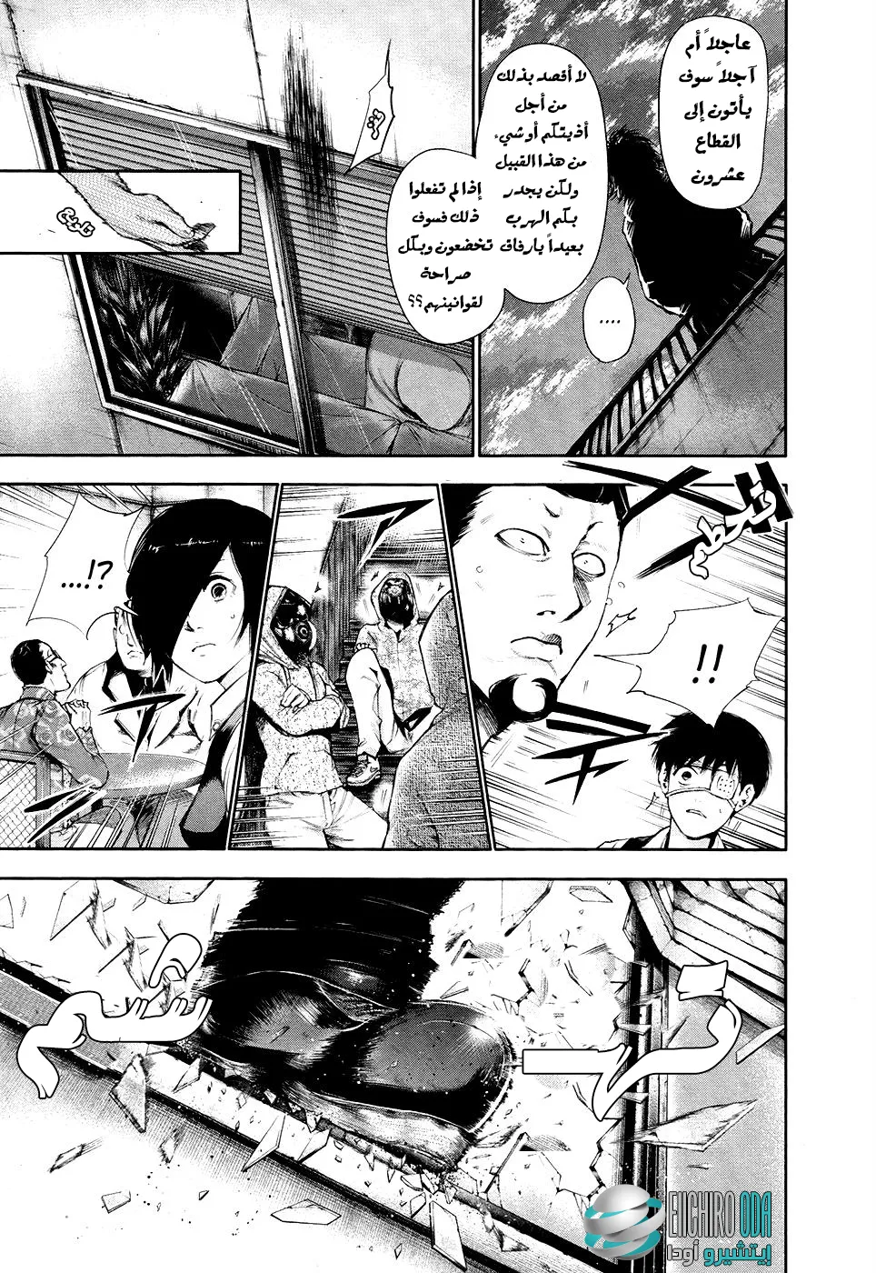 Read Tokyo ghoul AR Manga Online