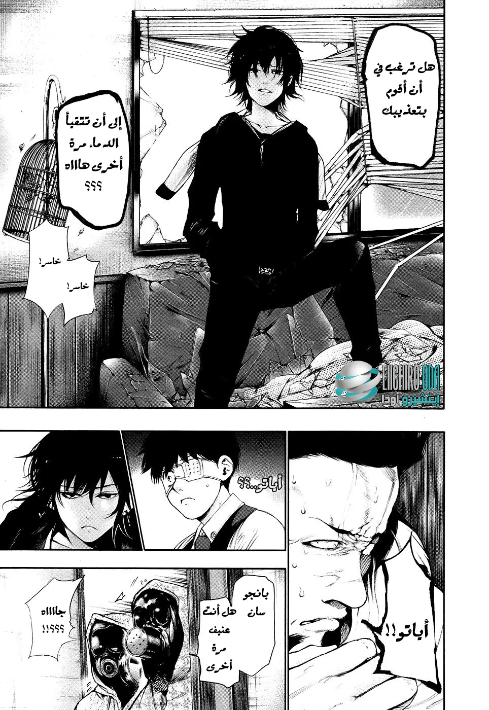 Read Tokyo ghoul AR Manga Online