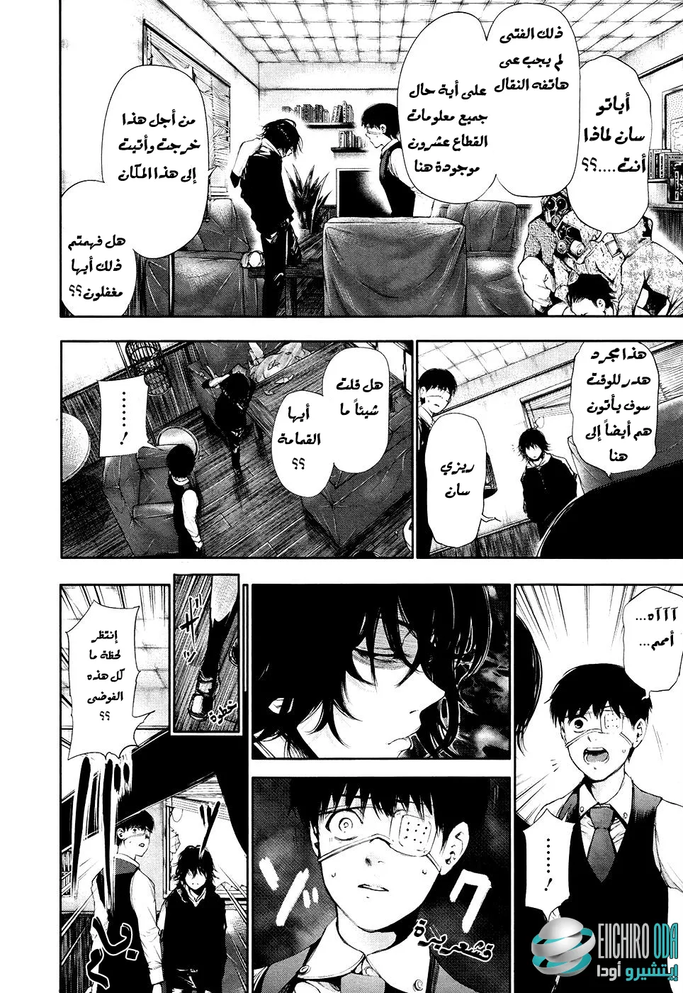 Read Tokyo ghoul AR Manga Online