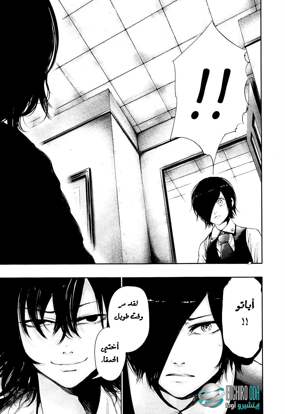 Read Tokyo ghoul AR Manga Online