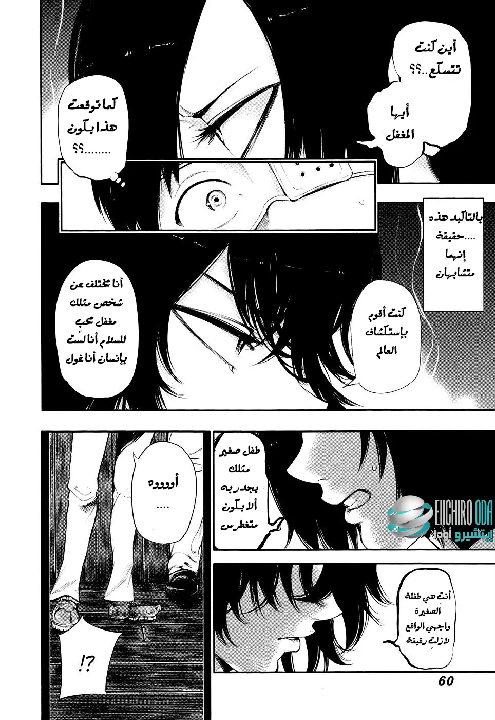 Read Tokyo ghoul AR Manga Online