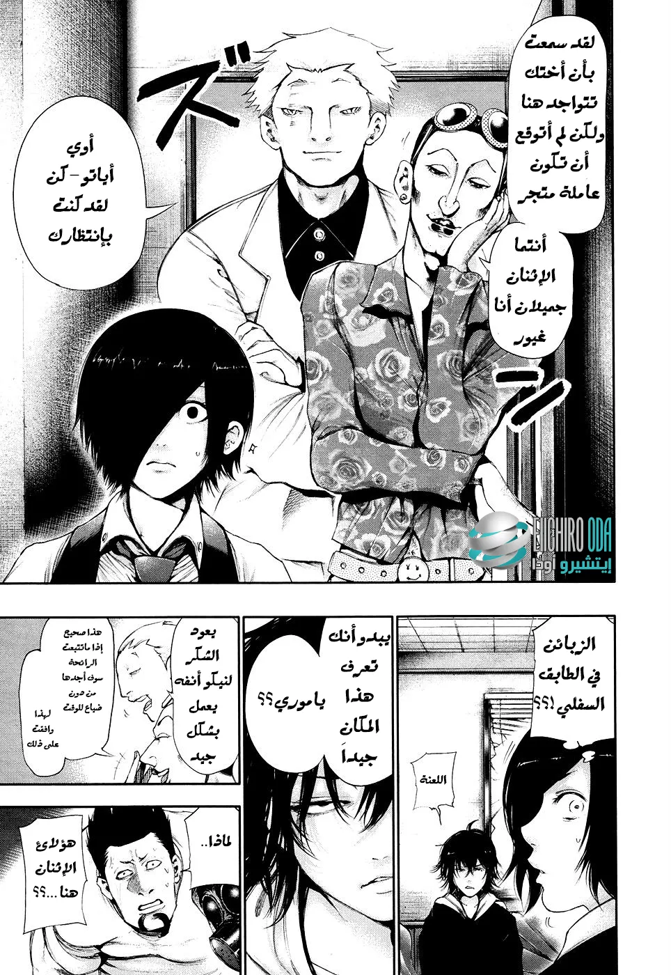 Read Tokyo ghoul AR Manga Online