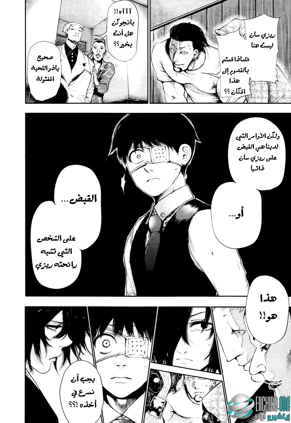 Read Tokyo ghoul AR Manga Online