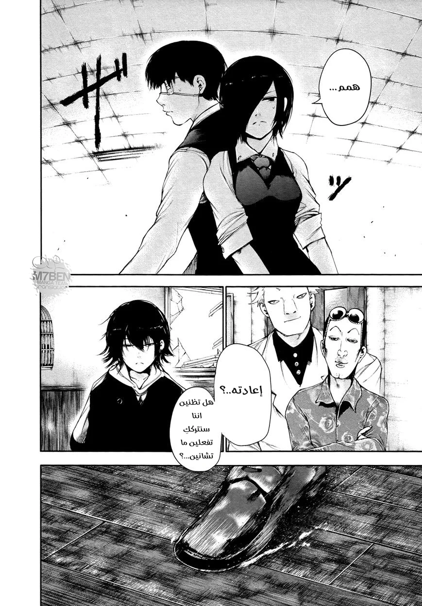 Read Tokyo ghoul AR Manga Online