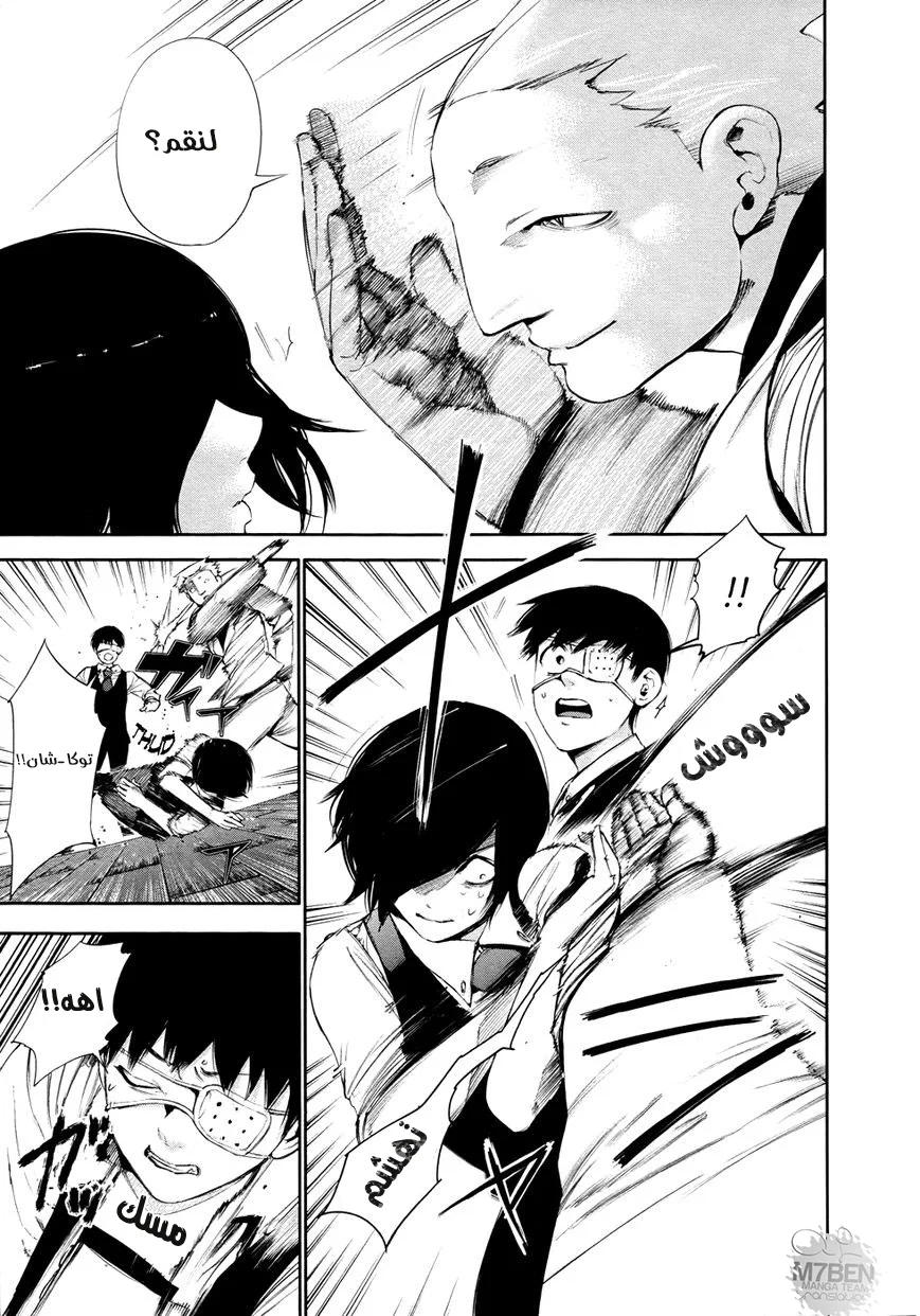 Read Tokyo ghoul AR Manga Online