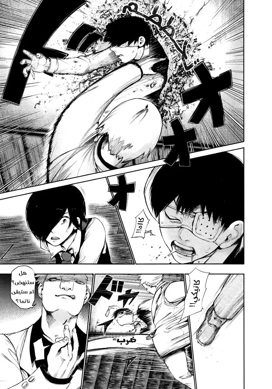 Read Tokyo ghoul AR Manga Online