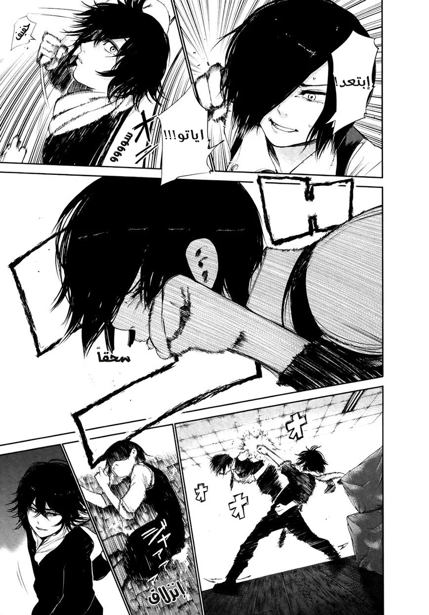 Read Tokyo ghoul AR Manga Online