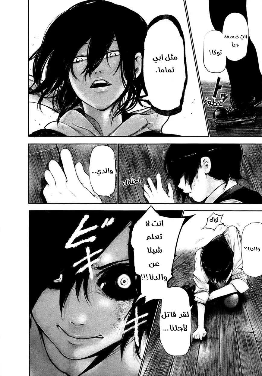 Read Tokyo ghoul AR Manga Online