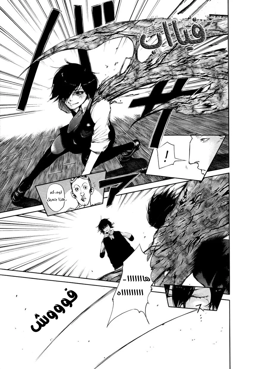 Read Tokyo ghoul AR Manga Online
