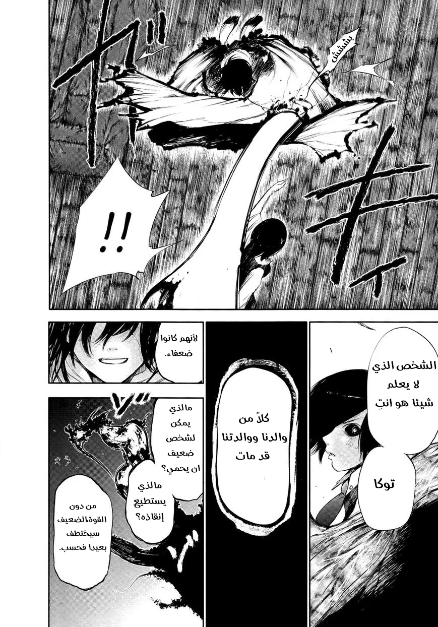 Read Tokyo ghoul AR Manga Online