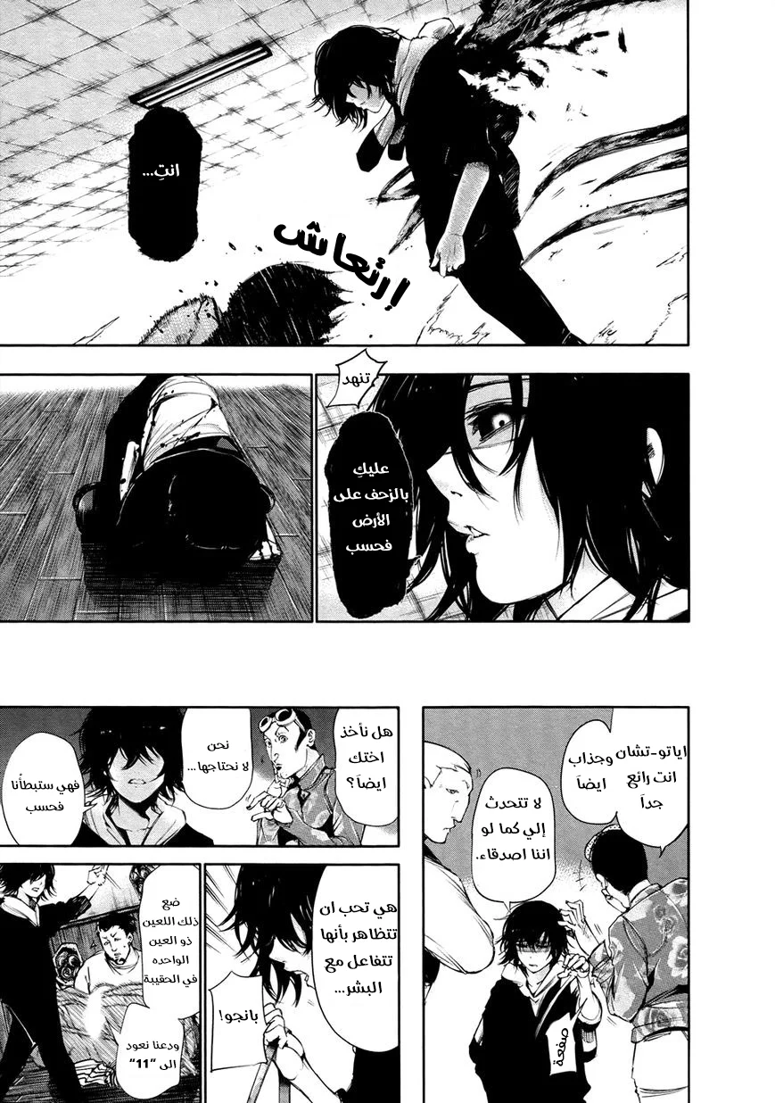 Read Tokyo ghoul AR Manga Online