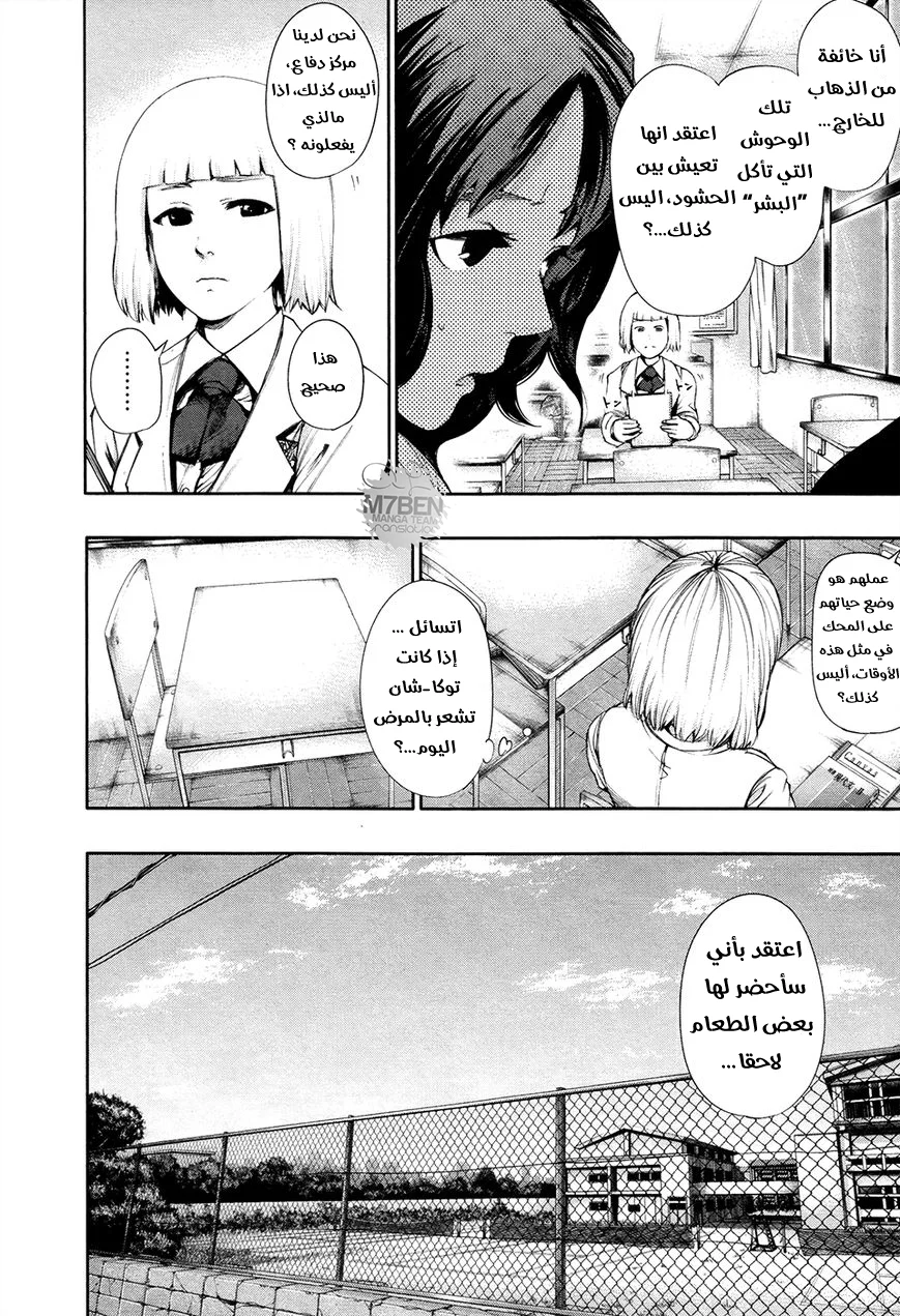 Read Tokyo ghoul AR Manga Online