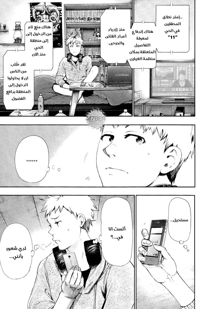 Read Tokyo ghoul AR Manga Online
