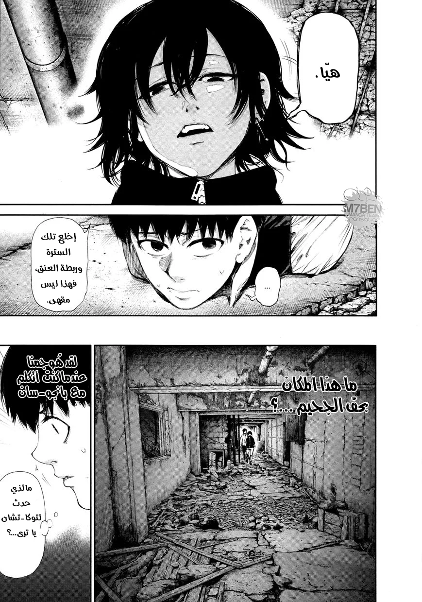 Read Tokyo ghoul AR Manga Online