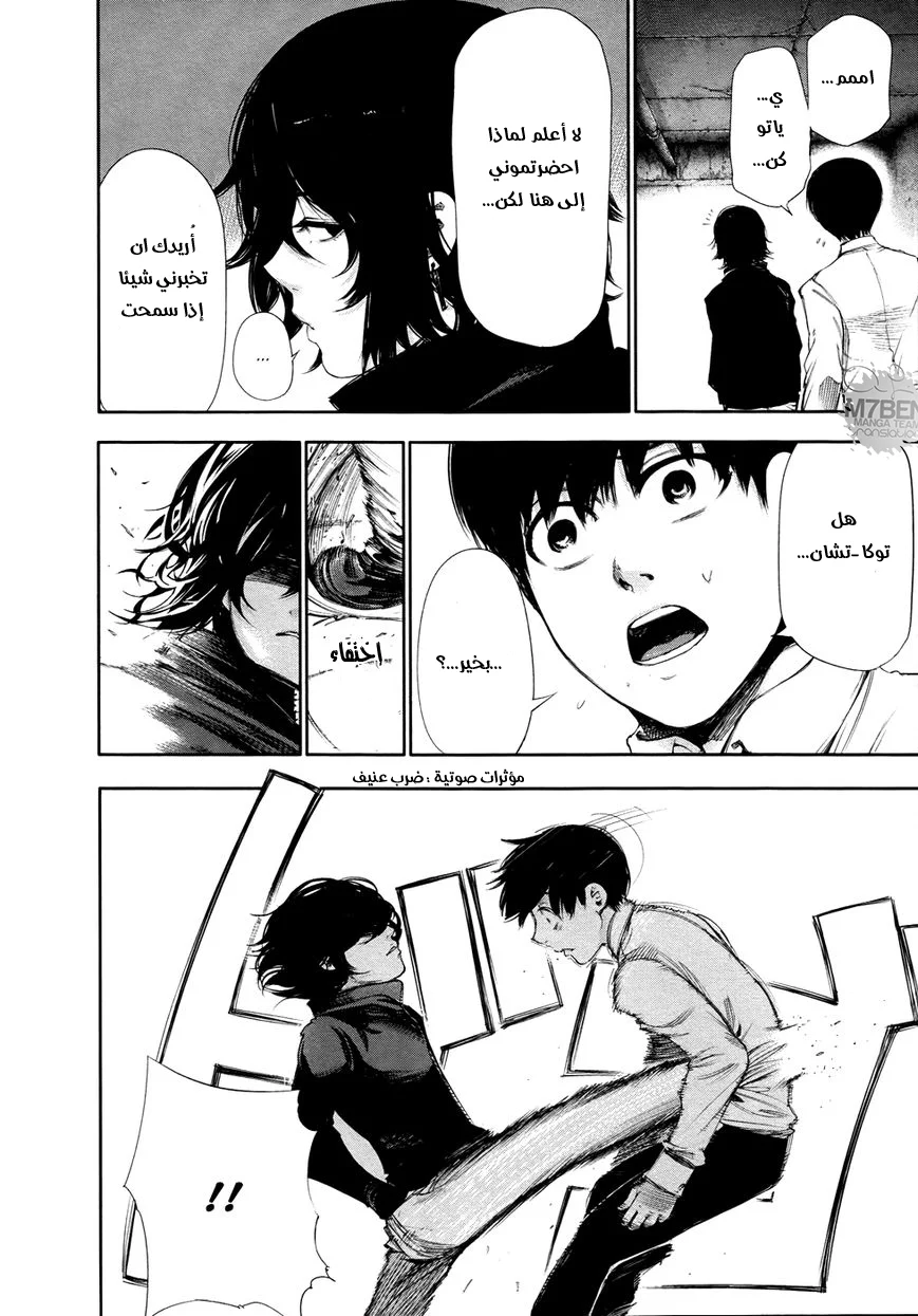 Read Tokyo ghoul AR Manga Online