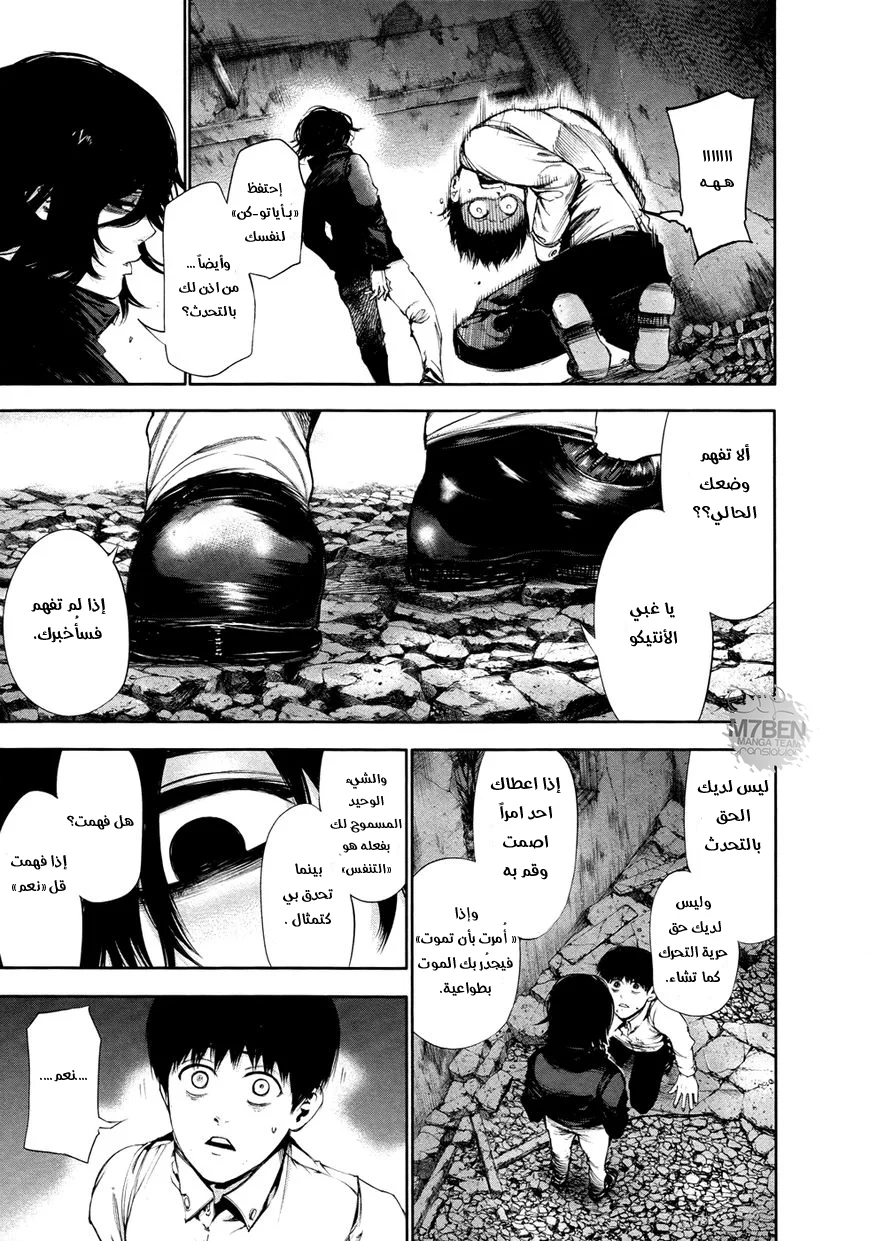 Read Tokyo ghoul AR Manga Online