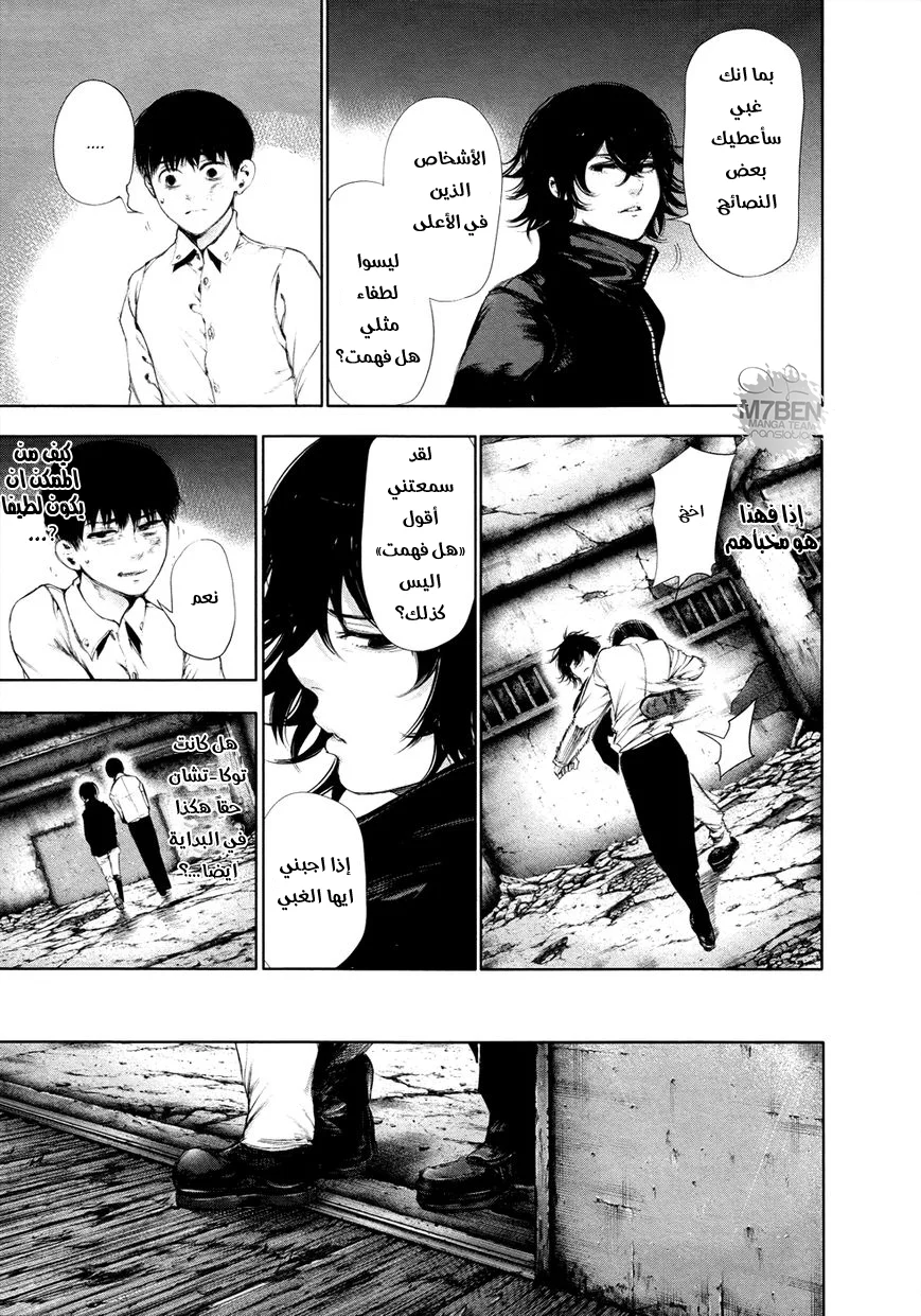 Read Tokyo ghoul AR Manga Online