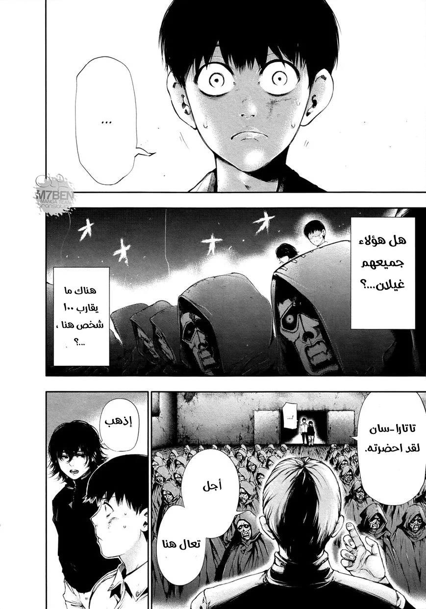 Read Tokyo ghoul AR Manga Online