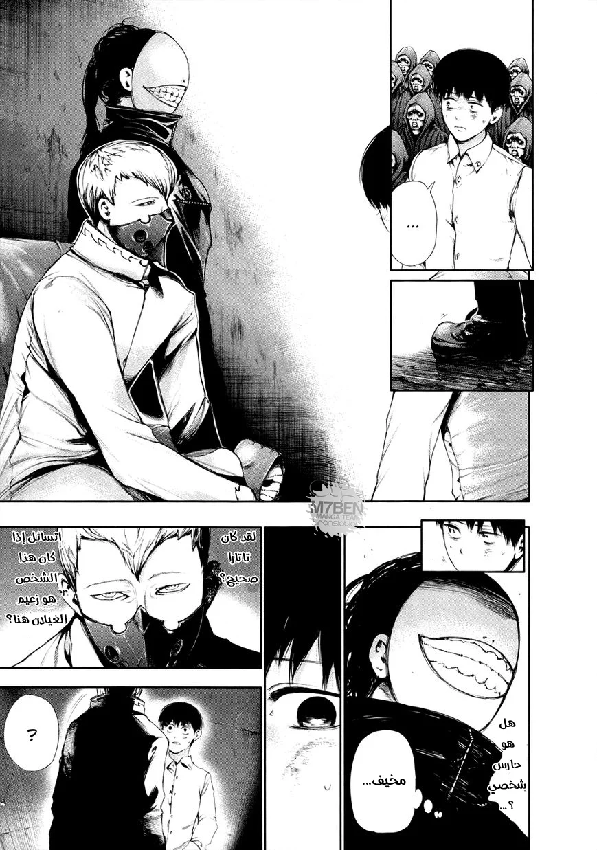 Read Tokyo ghoul AR Manga Online
