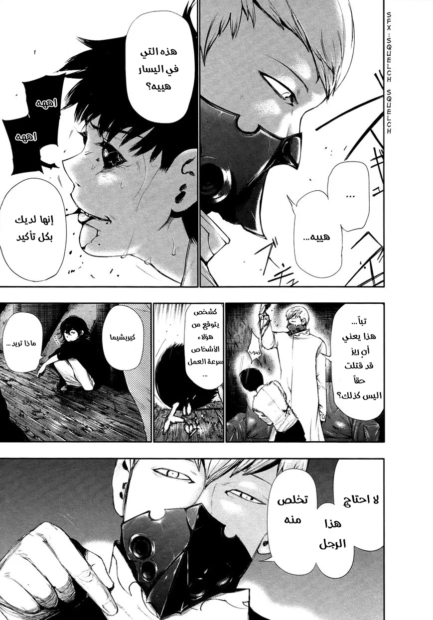 Read Tokyo ghoul AR Manga Online