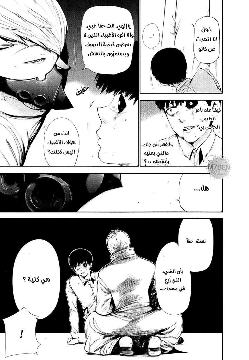 Read Tokyo ghoul AR Manga Online