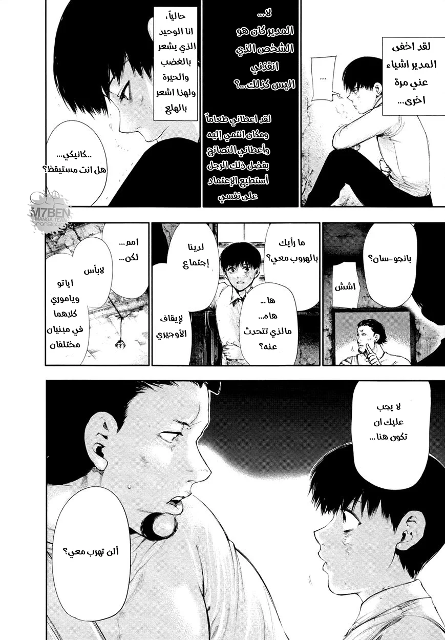 Read Tokyo ghoul AR Manga Online