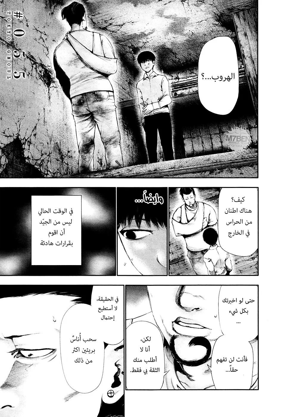 Read Tokyo ghoul AR Manga Online