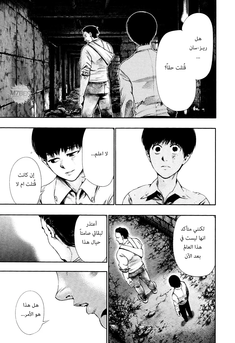 Read Tokyo ghoul AR Manga Online