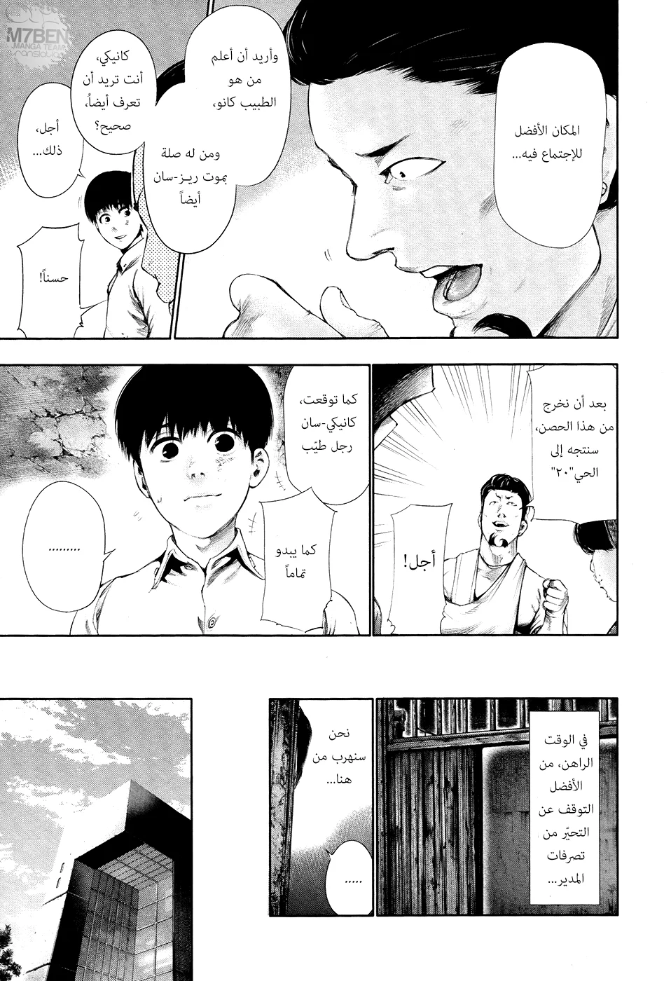 Read Tokyo ghoul AR Manga Online