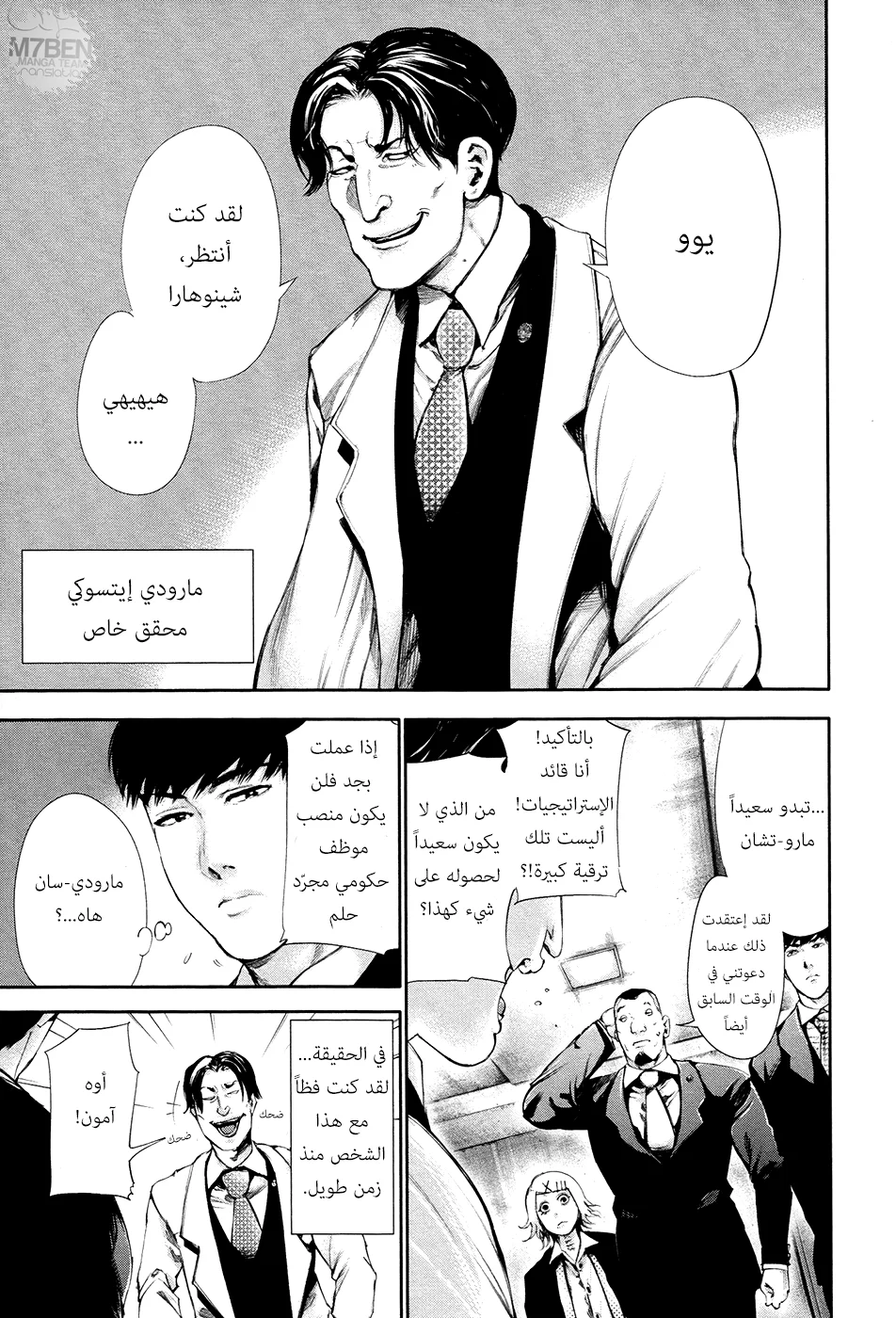 Read Tokyo ghoul AR Manga Online