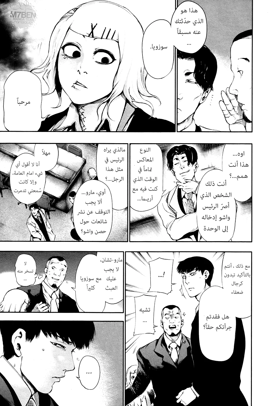 Read Tokyo ghoul AR Manga Online