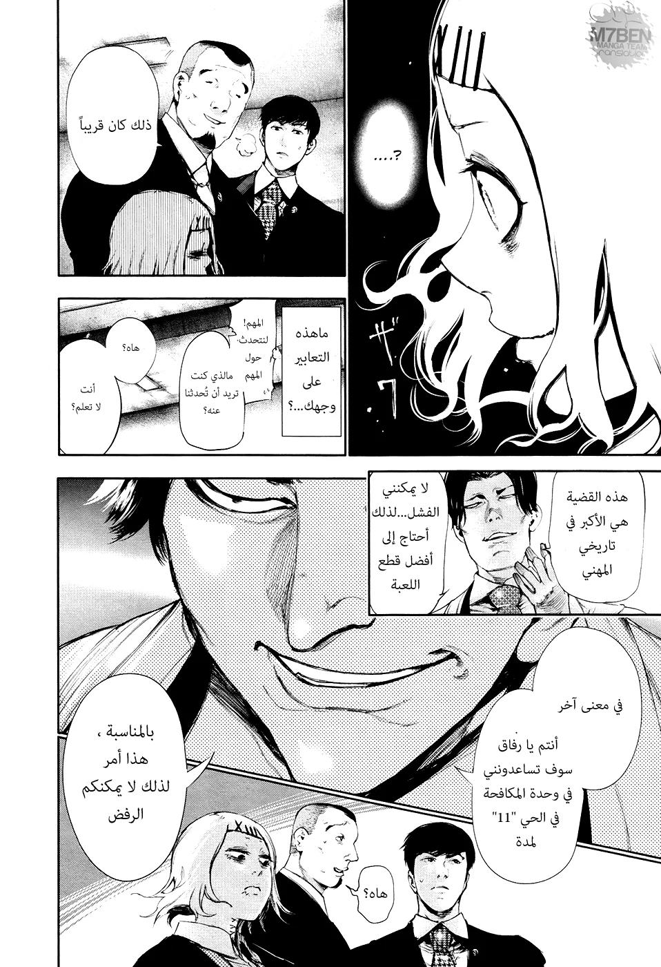Read Tokyo ghoul AR Manga Online