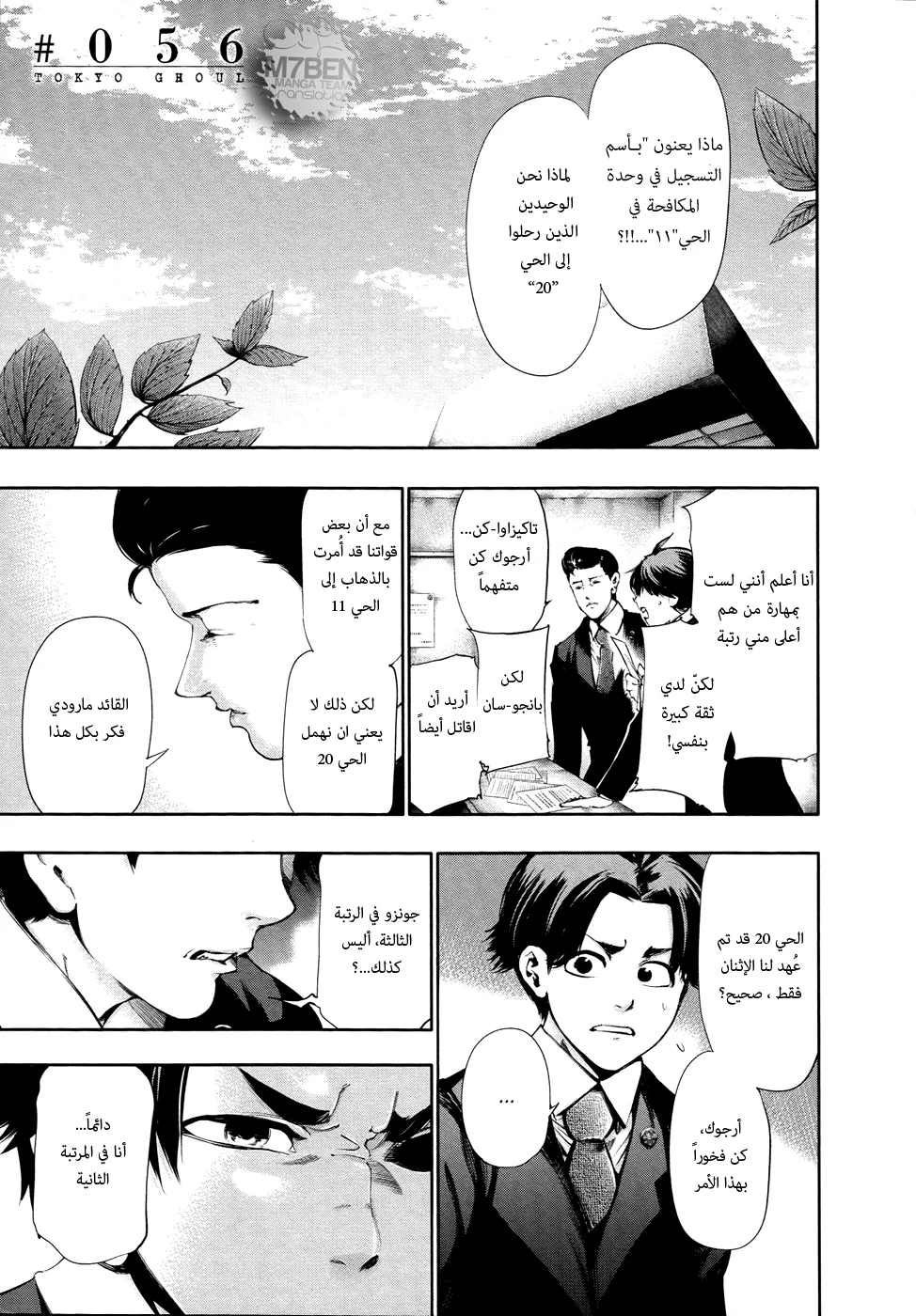 Read Tokyo ghoul AR Manga Online