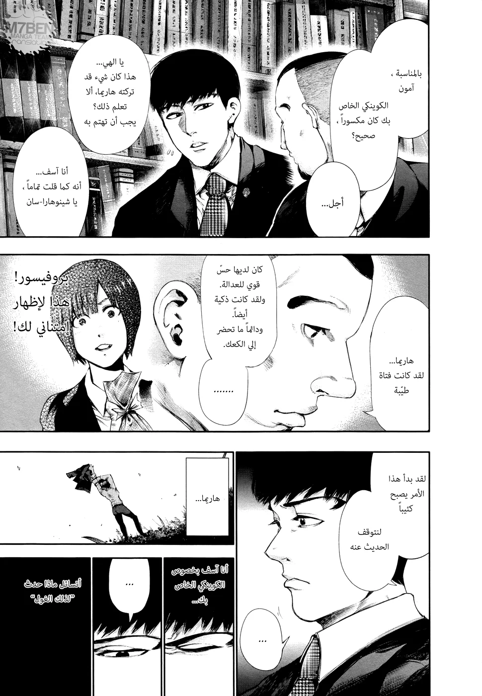 Read Tokyo ghoul AR Manga Online