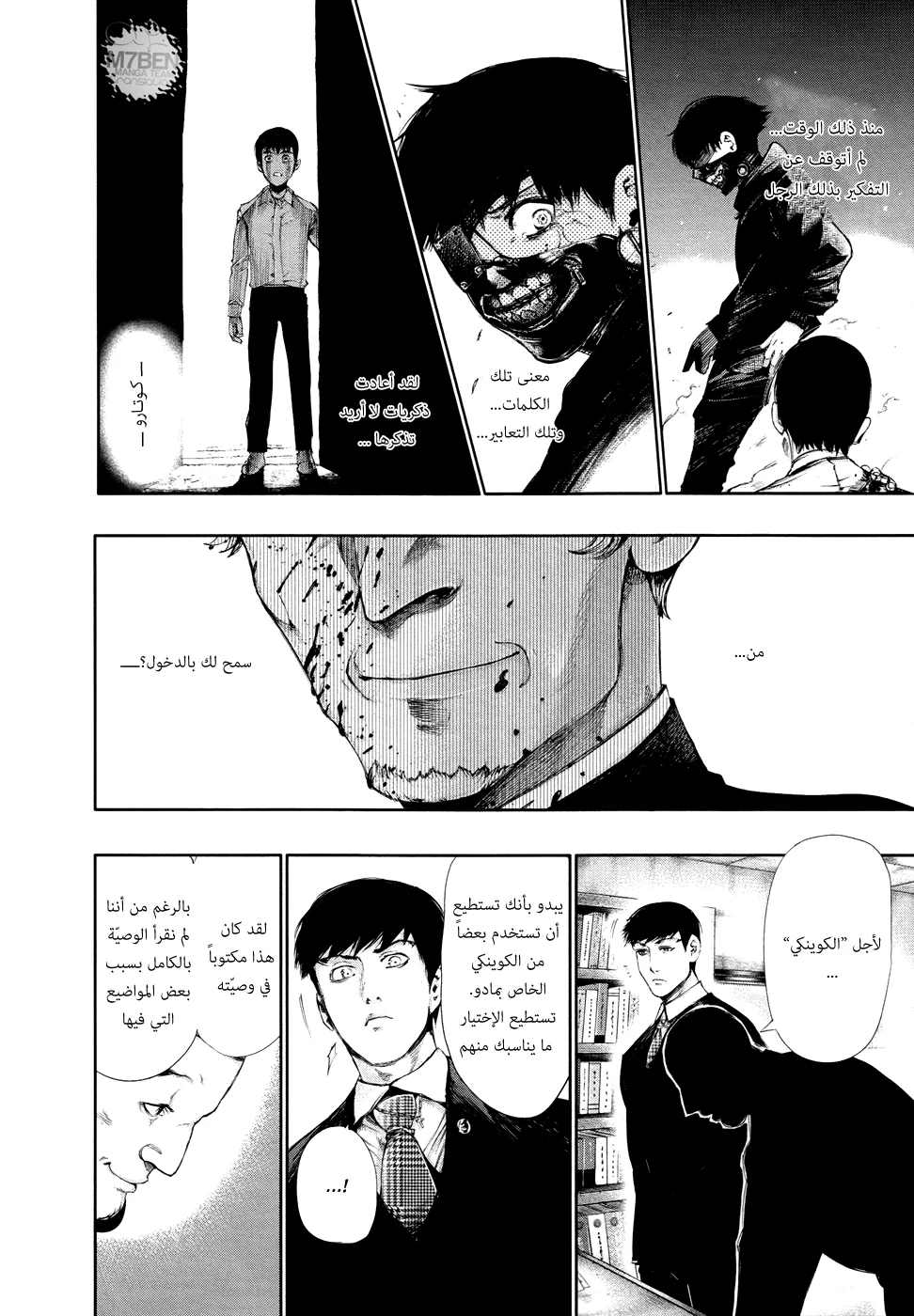 Read Tokyo ghoul AR Manga Online