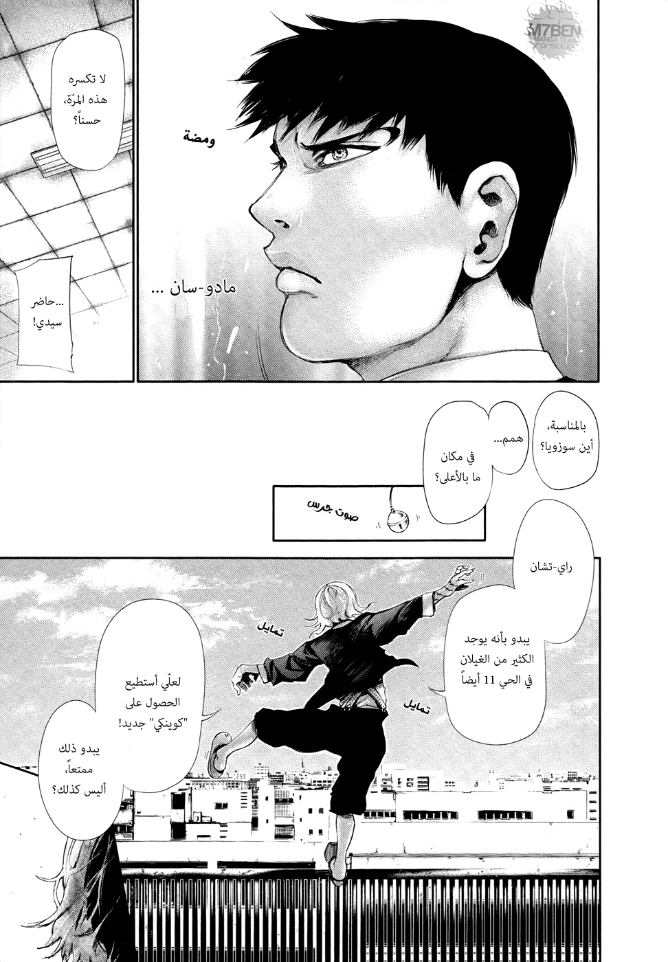 Read Tokyo ghoul AR Manga Online
