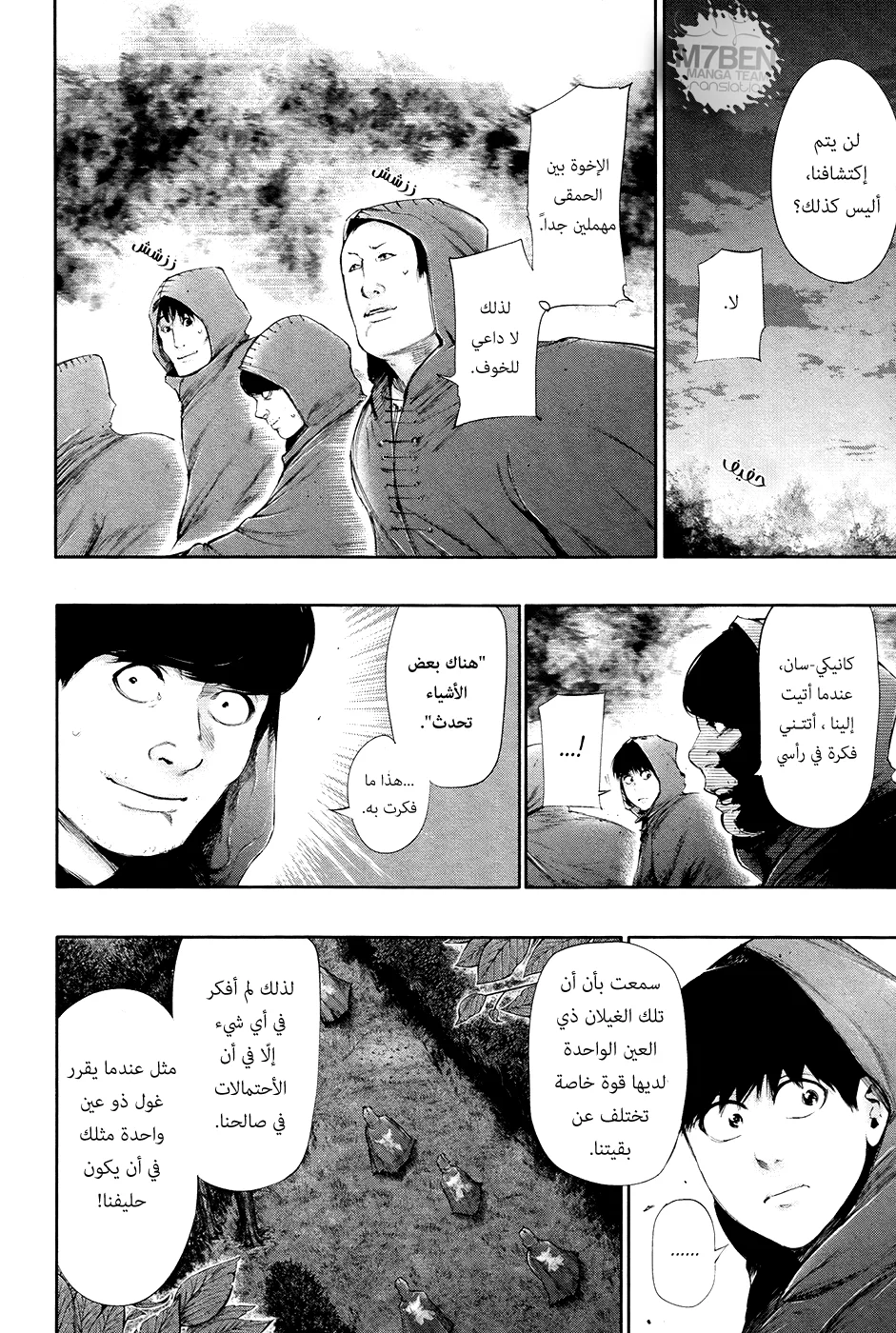 Read Tokyo ghoul AR Manga Online