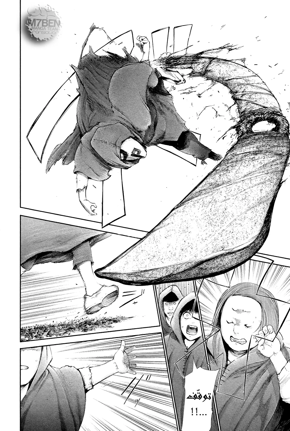 Read Tokyo ghoul AR Manga Online