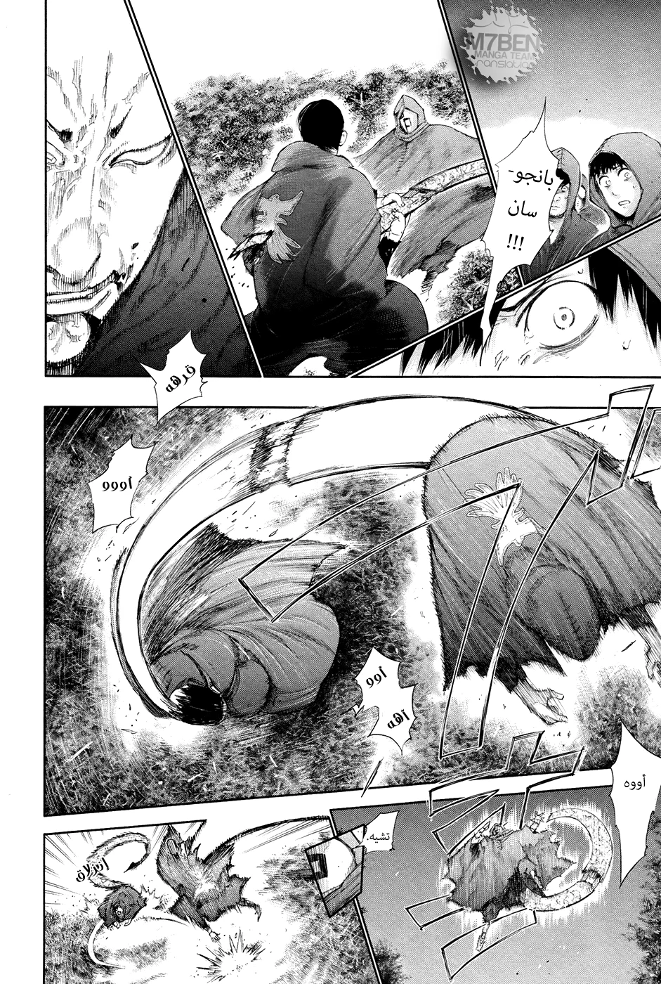 Read Tokyo ghoul AR Manga Online