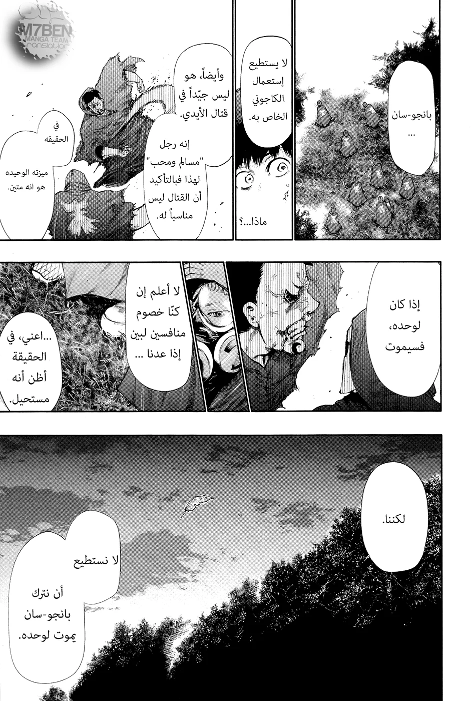 Read Tokyo ghoul AR Manga Online