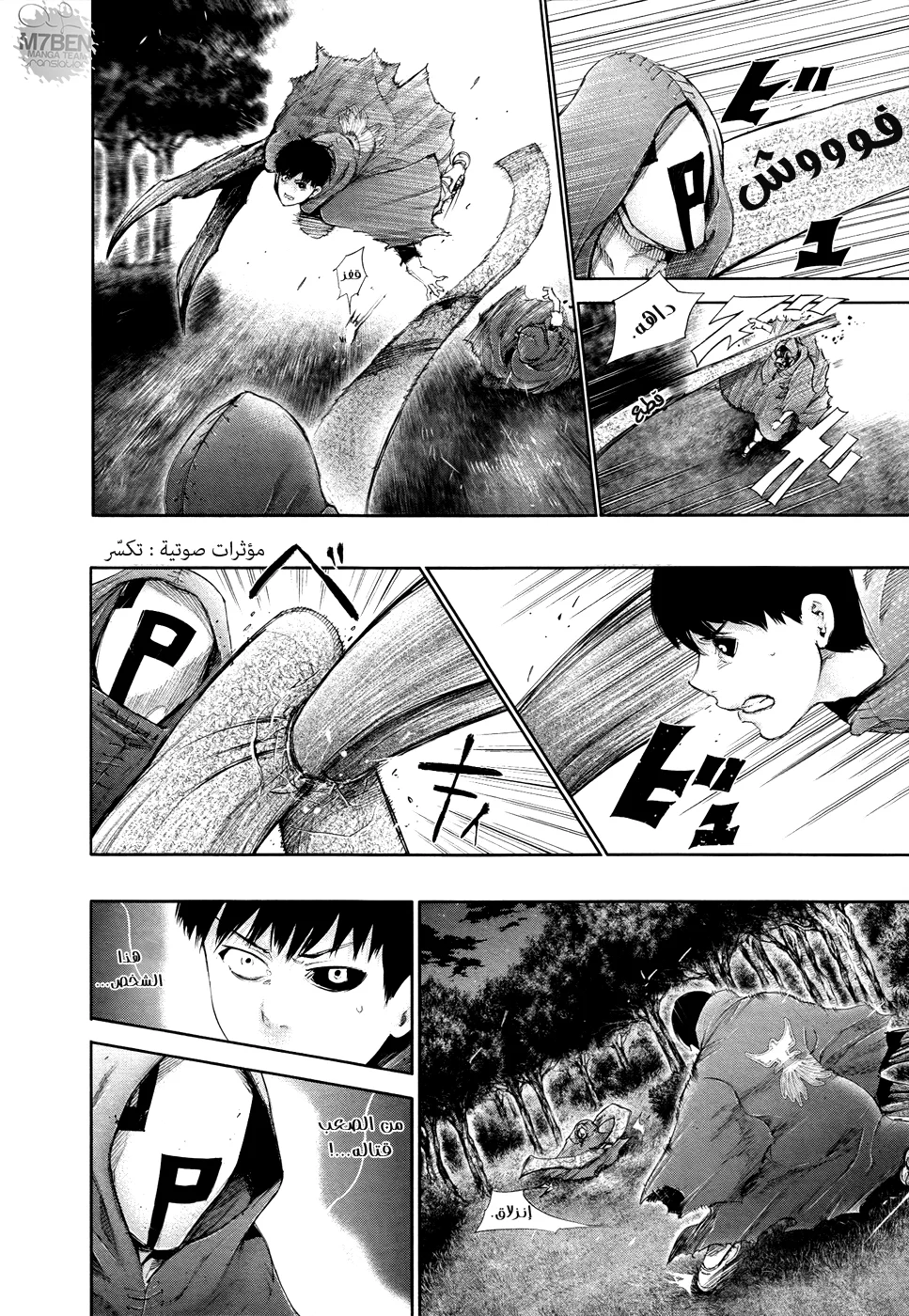 Read Tokyo ghoul AR Manga Online