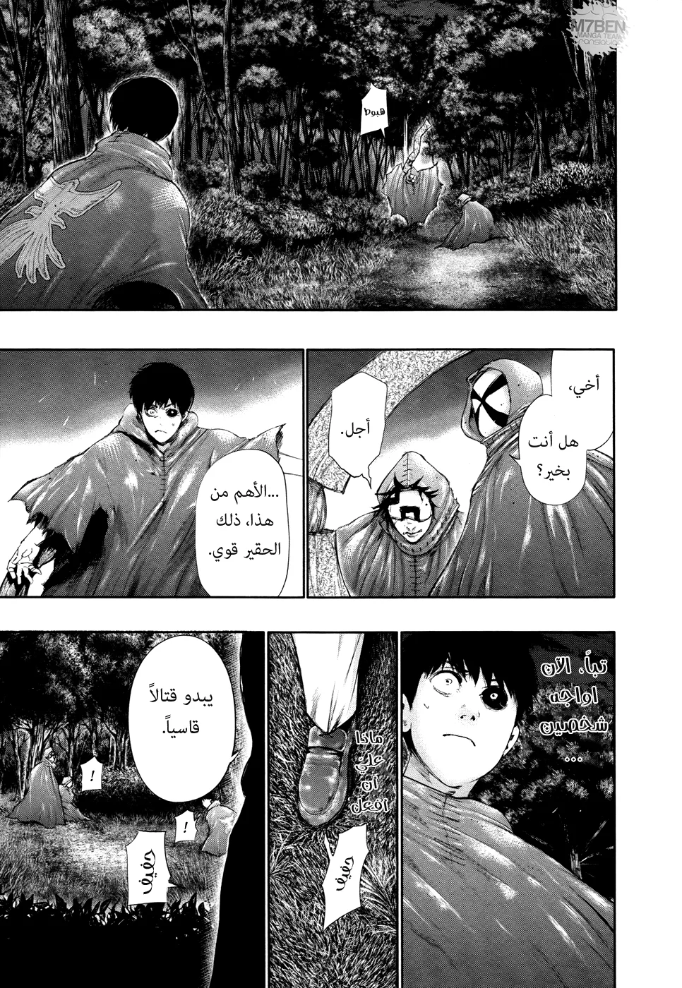 Read Tokyo ghoul AR Manga Online