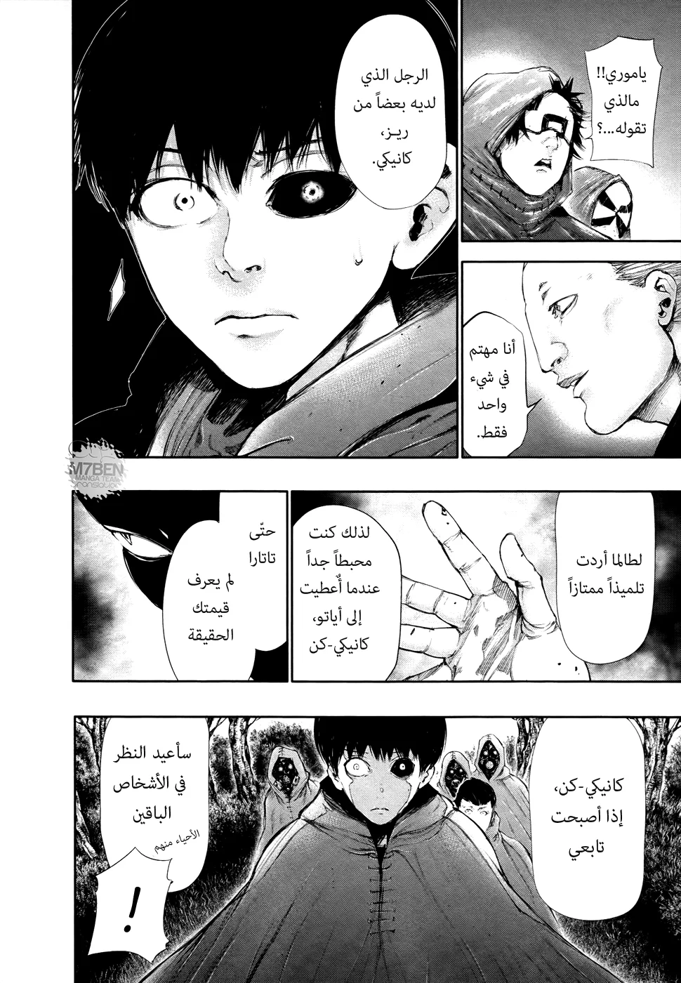 Read Tokyo ghoul AR Manga Online