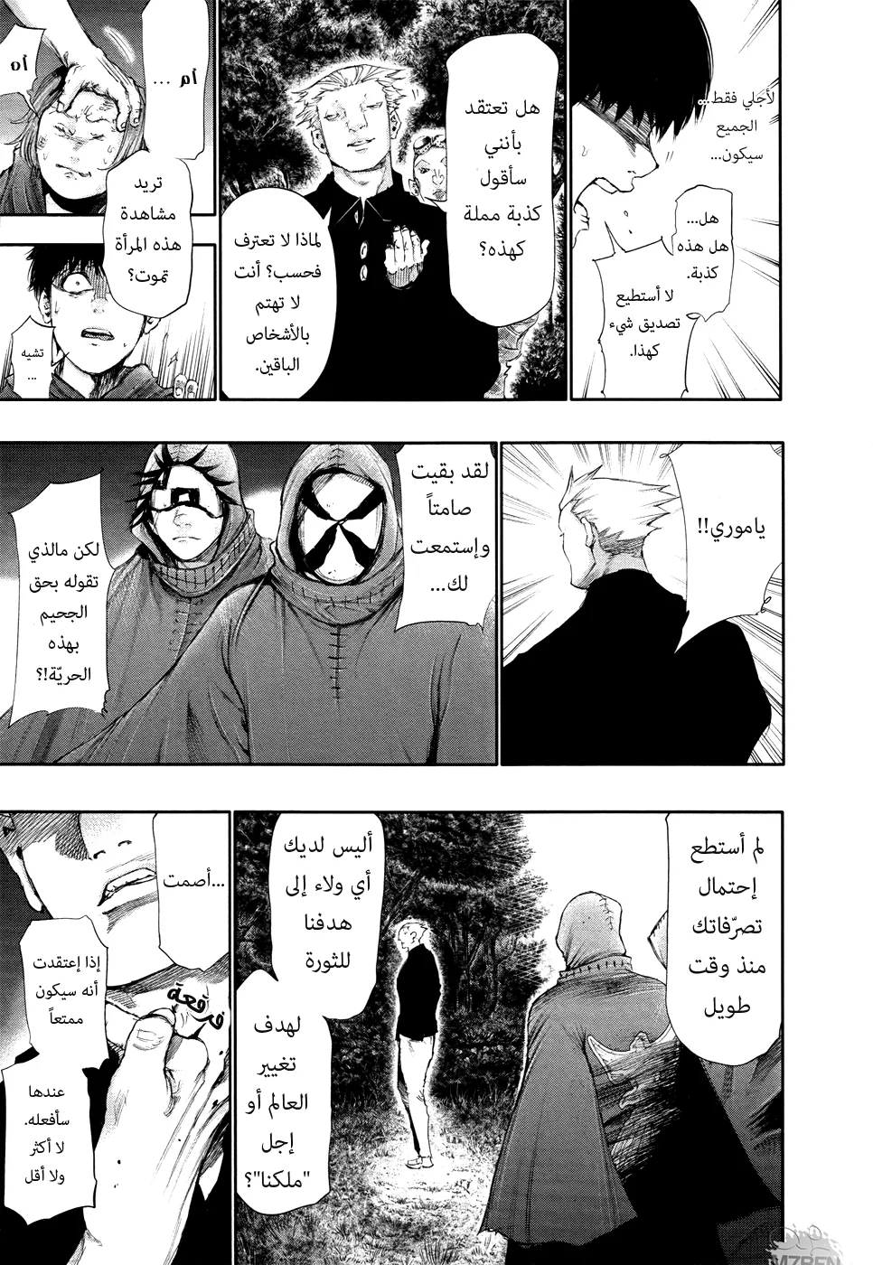 Read Tokyo ghoul AR Manga Online